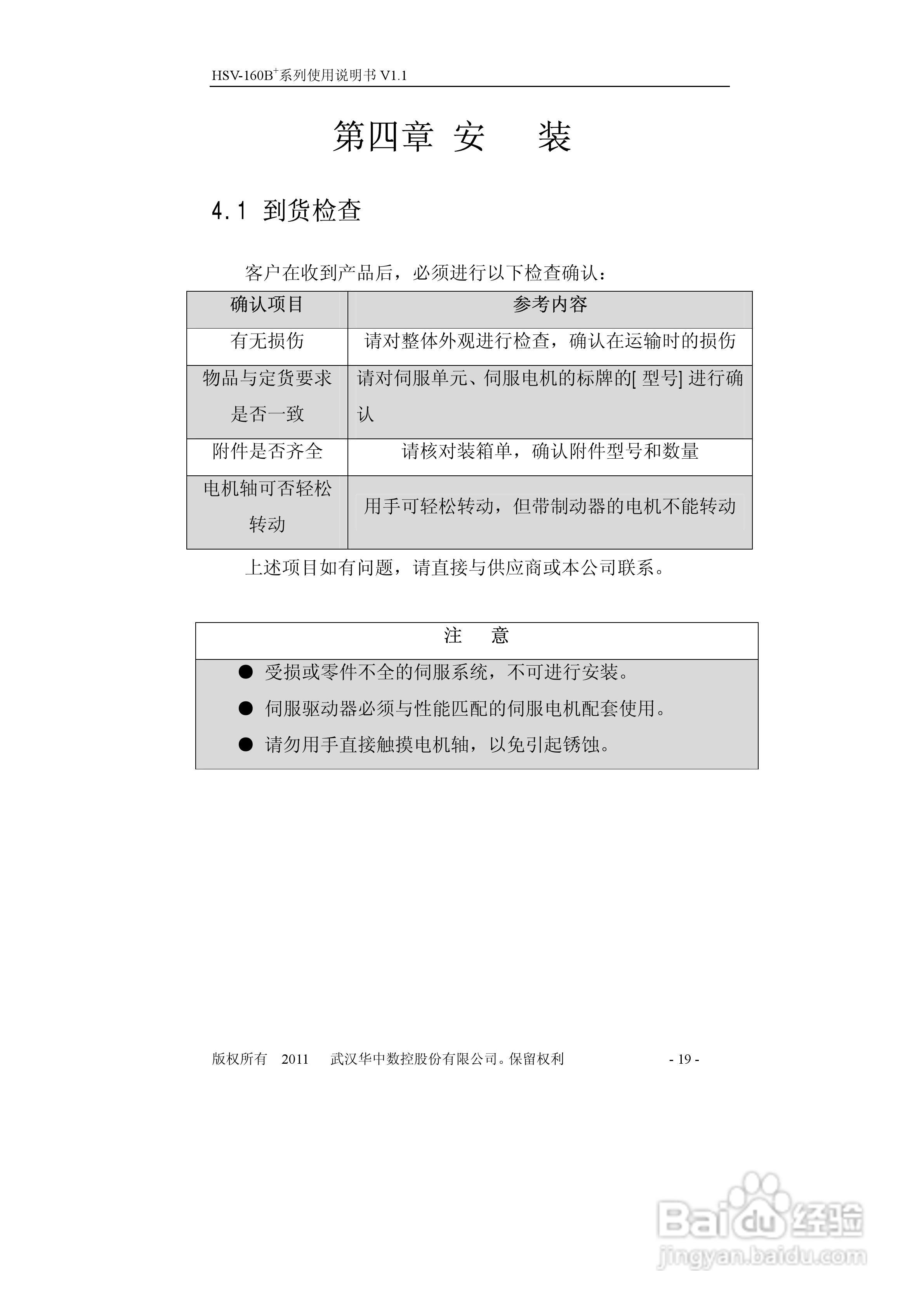 HSV-160B+系列全数字交流伺服驱动单元使用说明书:[2]