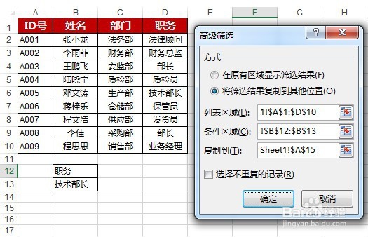 在Excel中逆向查找数据