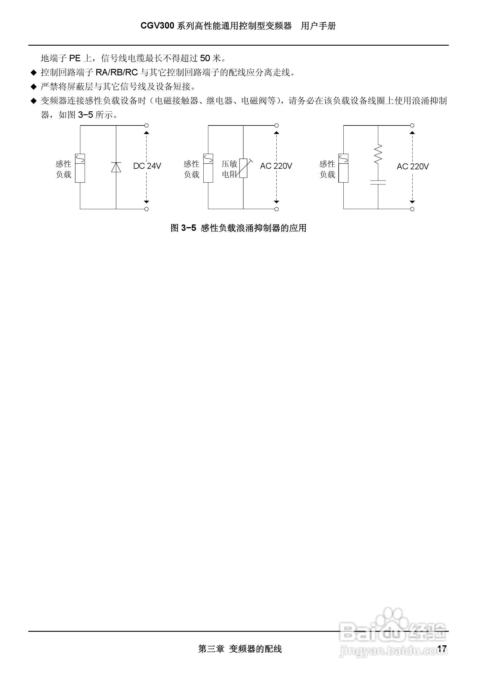 启功CGV300/450-4通用控制型变频器用户手册:[3]