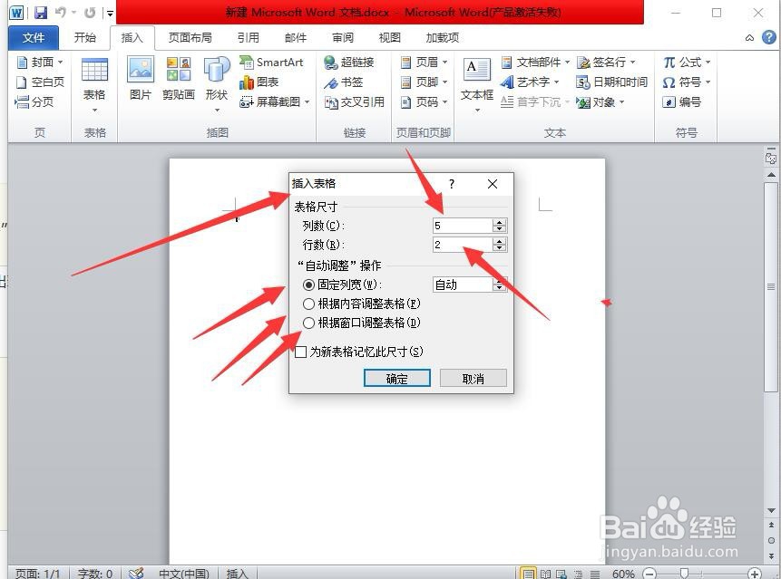 怎么在word里面做表格