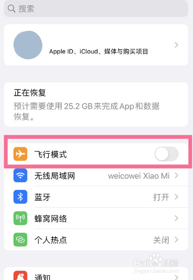 iPhone14飞行模式怎么开
