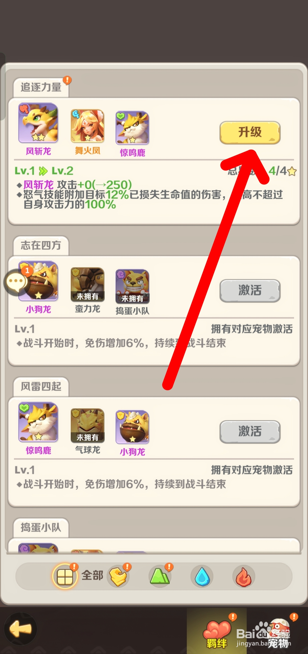 最后的原始人如何升级追逐力量羁绊