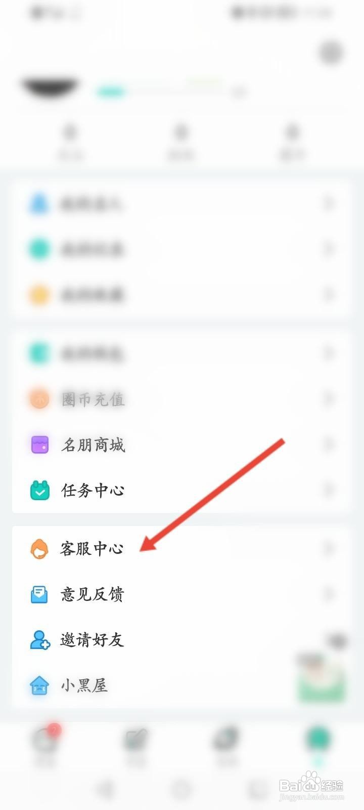名人朋友圈怎么联系客服