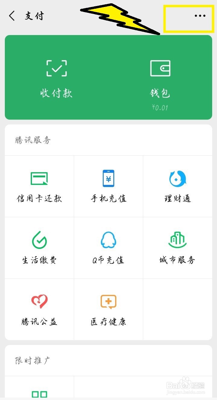 #新人打卡#微信如何更改支付密码