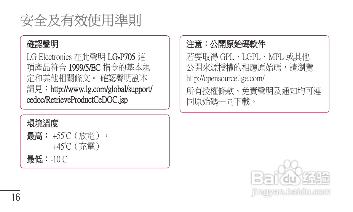 LG P705手机使用说明书:[2]