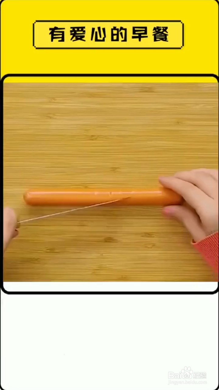 早餐这样做!孩子超级爱吃!