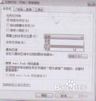 Windows xp设置任务栏的显示位置