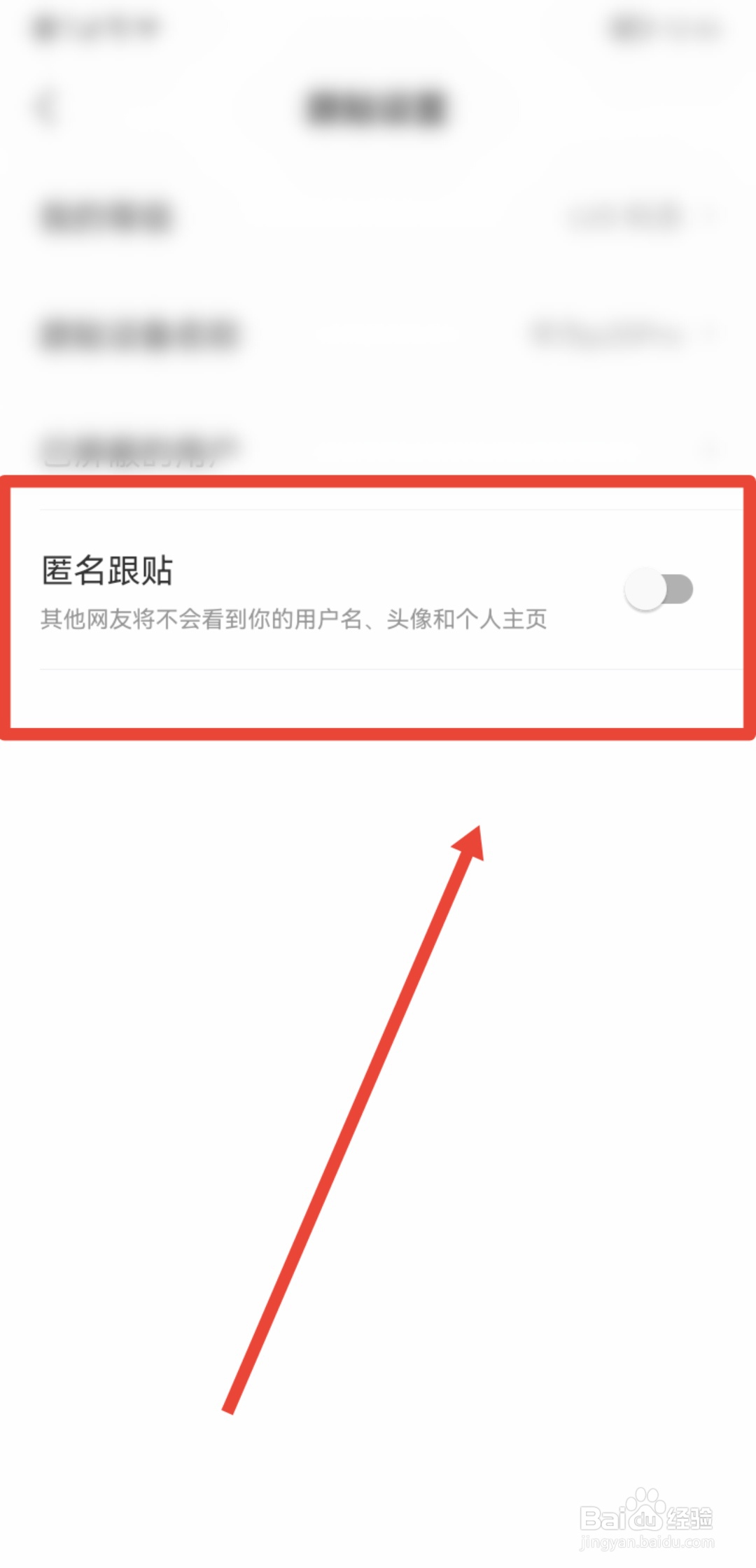 如何在网易新闻APP开启匿名跟贴功能