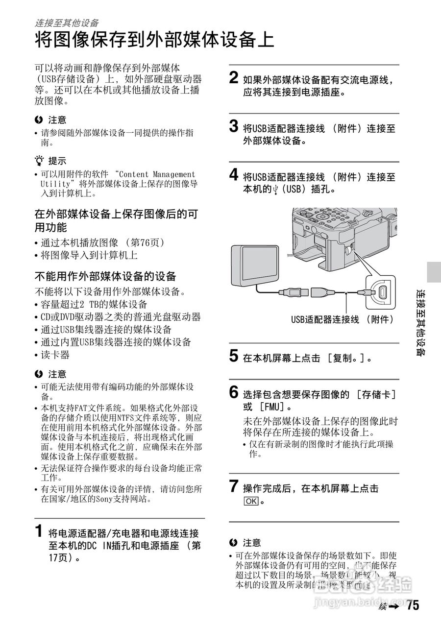 索尼NEX-FS100C数码摄像机使用说明书:[8]