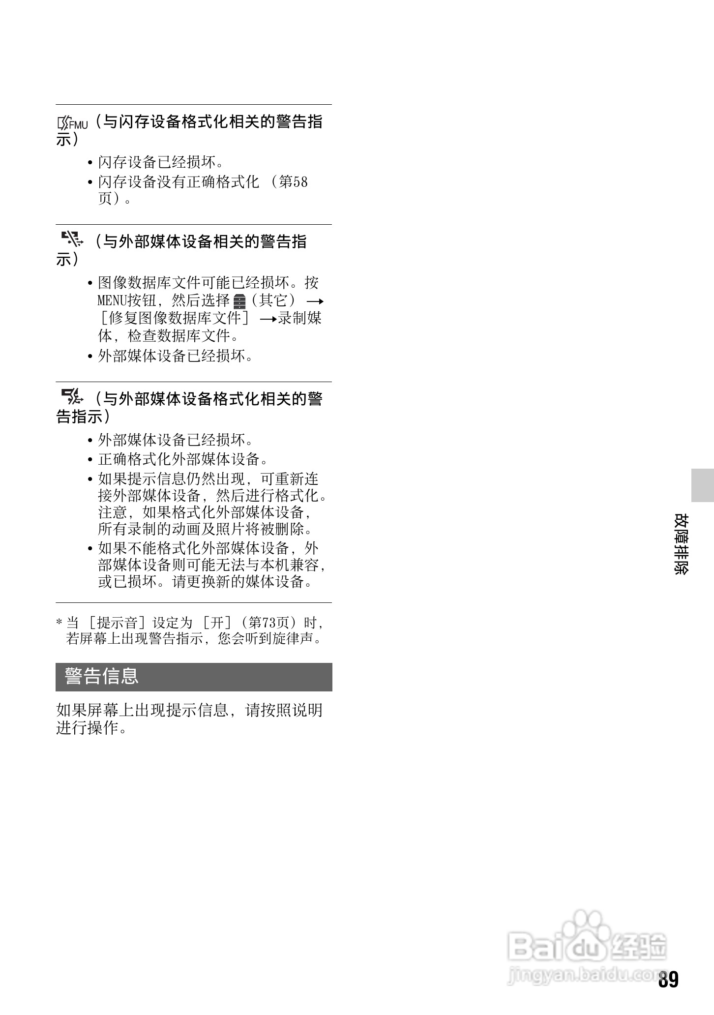 索尼NEX-FS100C数码摄像机使用说明书:[9]