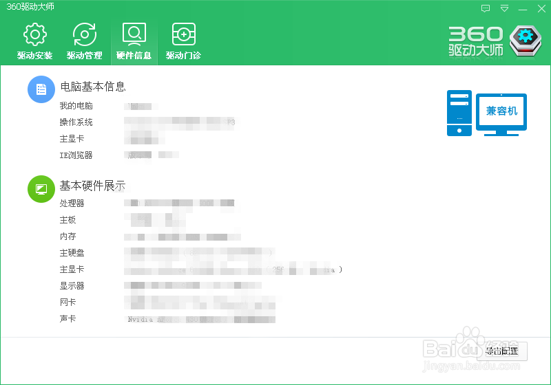 电脑怎么看配置？
