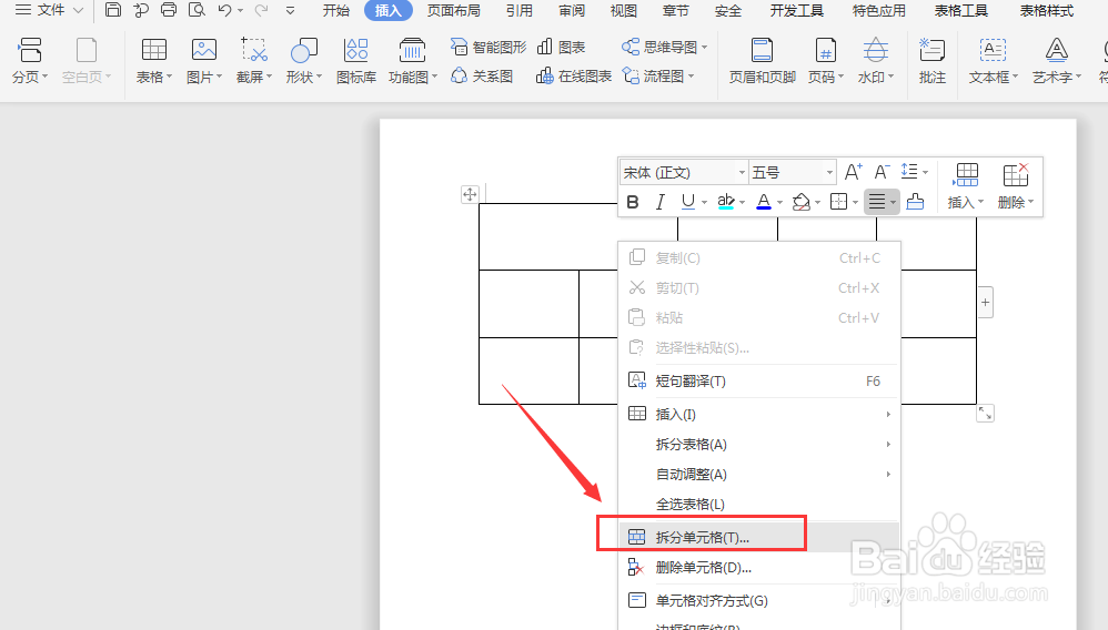 WPS文档中如何合并表格中的单元格