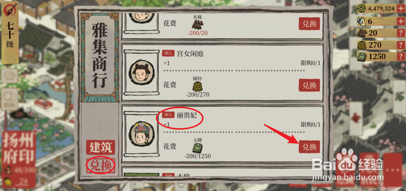 江南百景图丽贵妃头像怎么获得