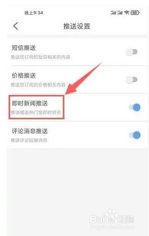 我的钢铁app即时新闻推送怎么关闭