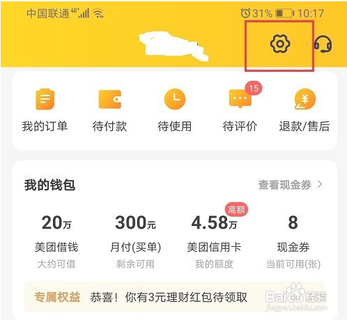 美团外卖怎么关闭极速支付