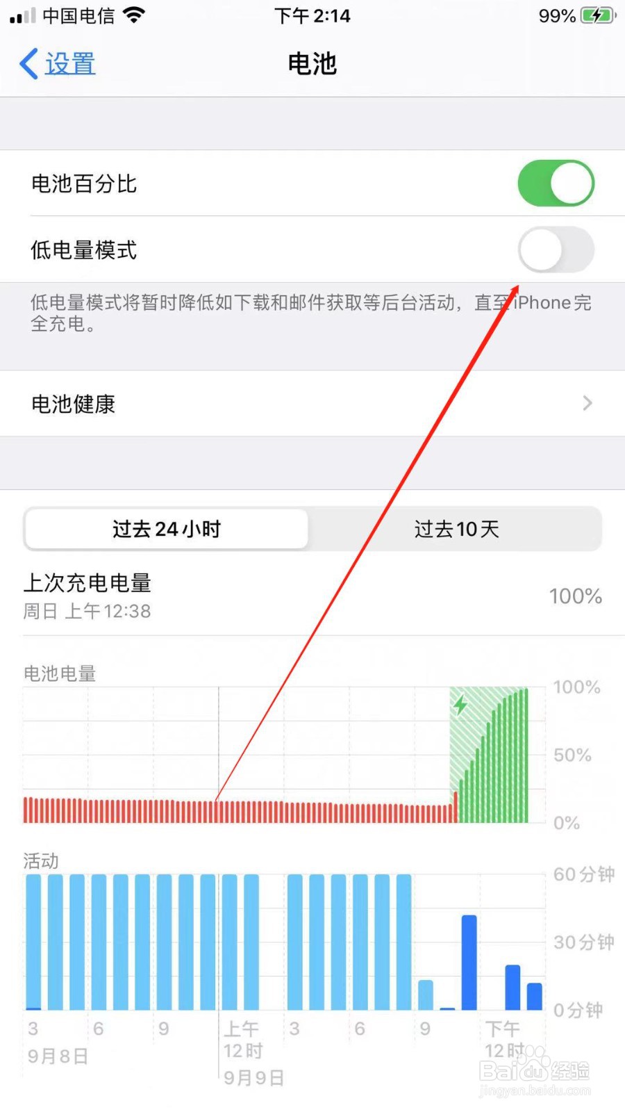 iPhone手机怎么开启低电量模式？