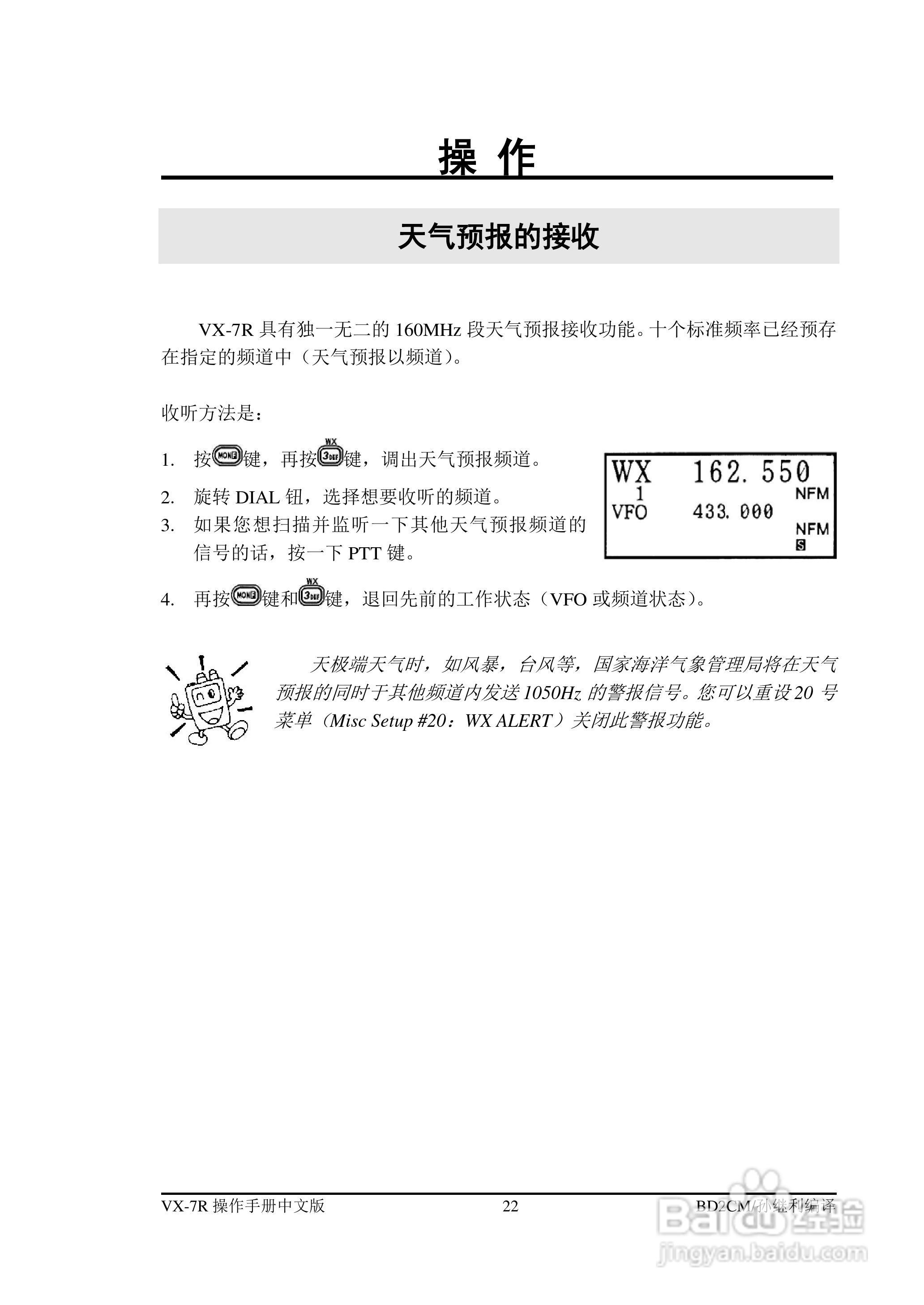 VX-7R FM收发机操作手册:[3]