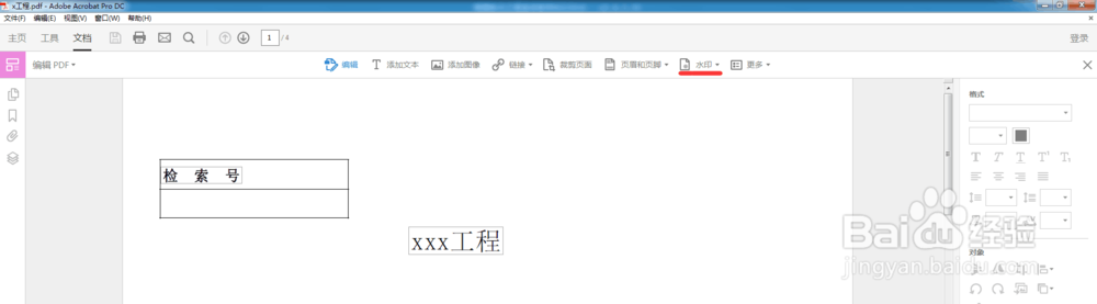怎么给PDF文件加水印和去水印