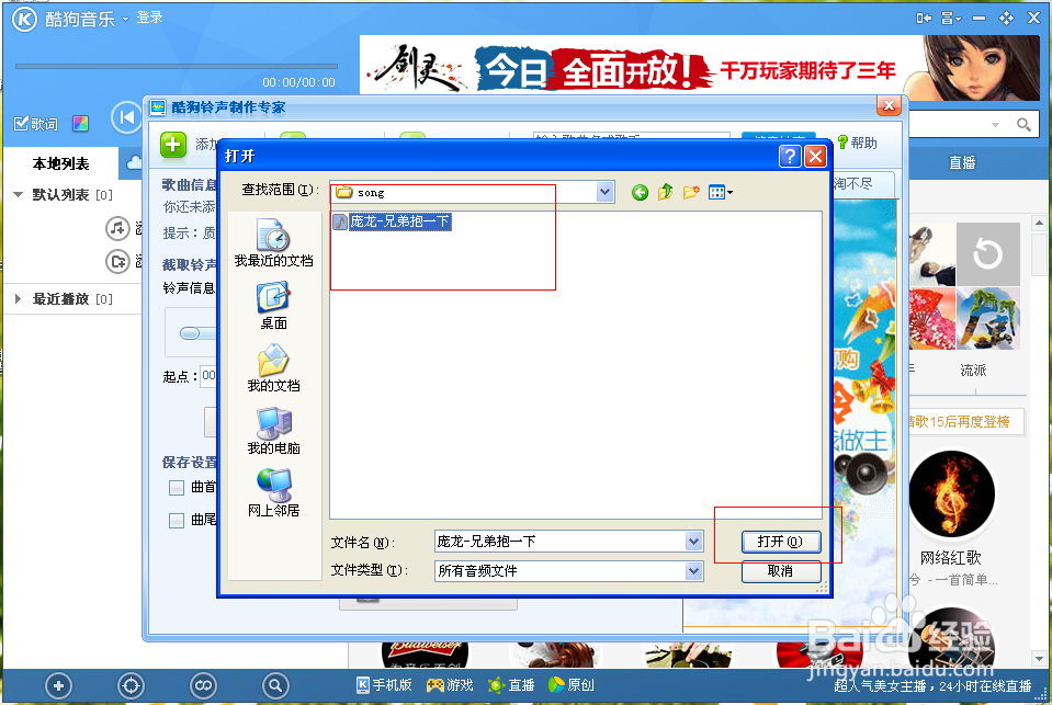 用酷狗音乐制作手机铃声?