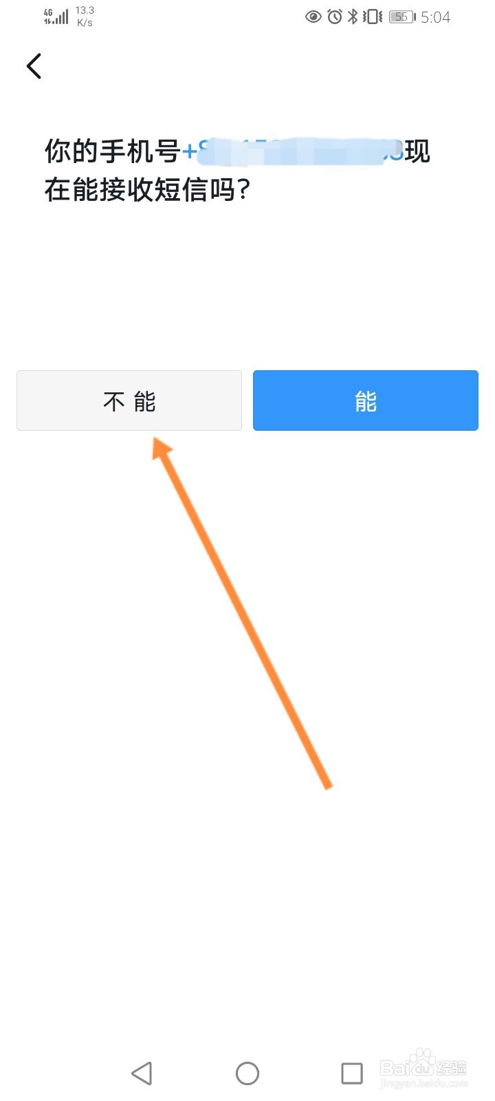 钉钉注册的手机号不用了怎么办