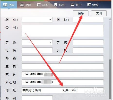 Q龄怎样设置仅自己可见怎样任意修改