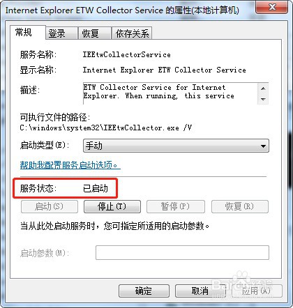 win7系统如何启动服务IEEtwCollectorService