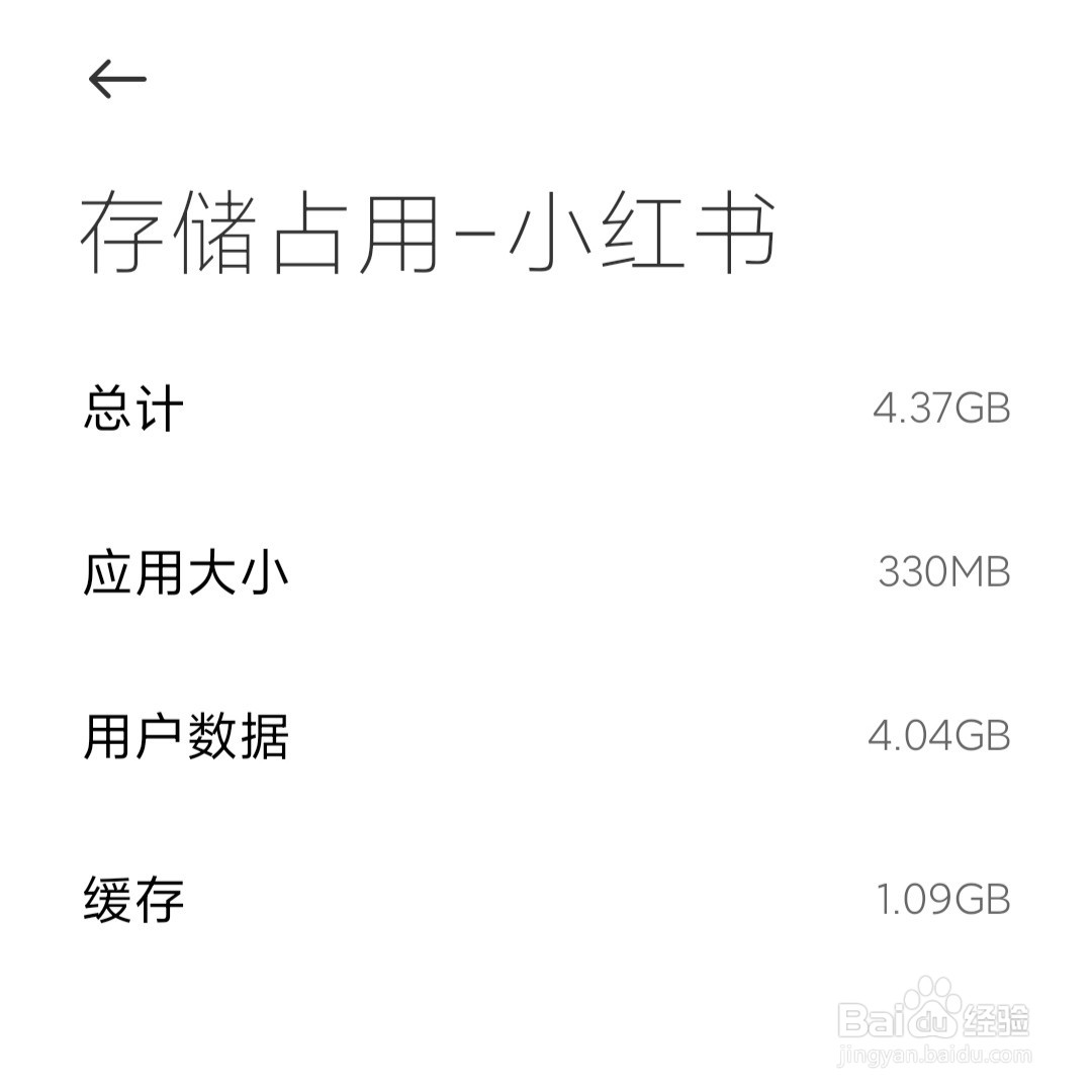 怎么查看小红书占用多少存储