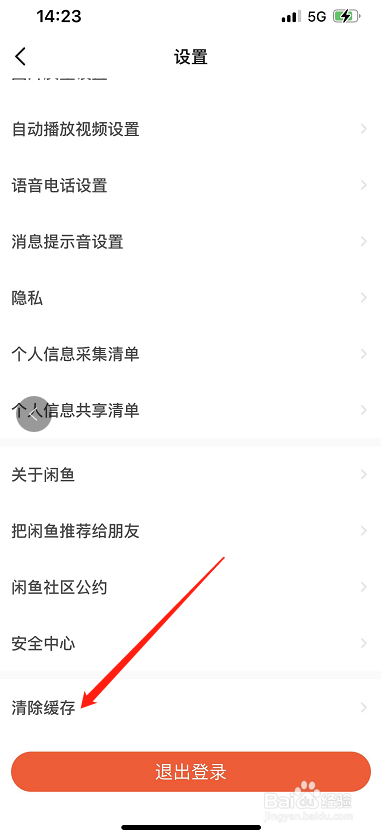 闲鱼怎么清理缓存？