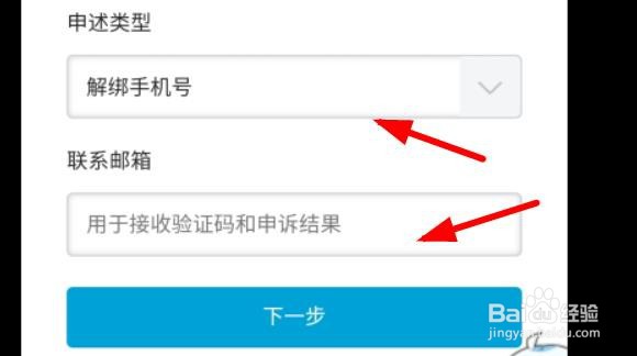 哔哩哔哩如何手机解绑