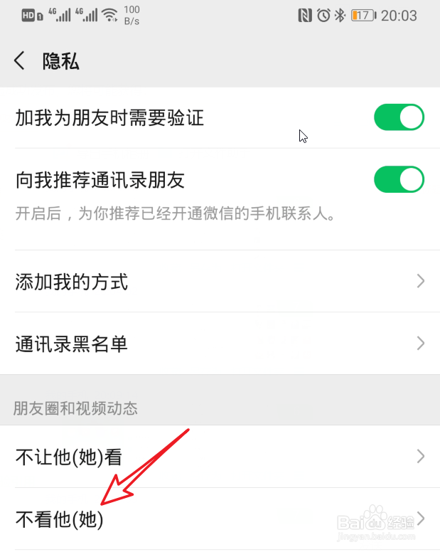 微信怎么设置不看好友的朋友圈