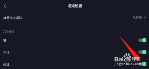 抖音极速版如何开启关注通知