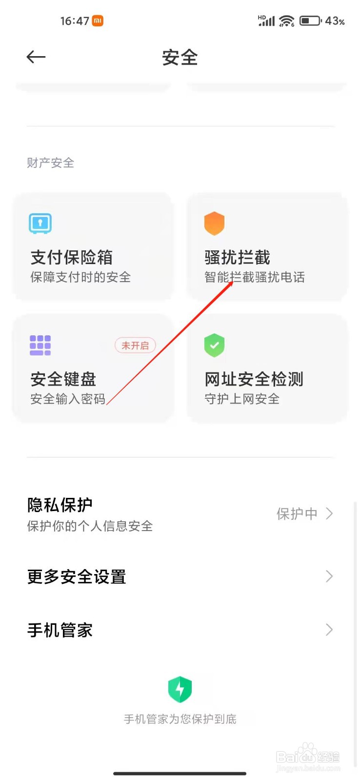 小米短信拦截设置在哪里打开