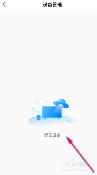 乐播投屏在哪管理设备