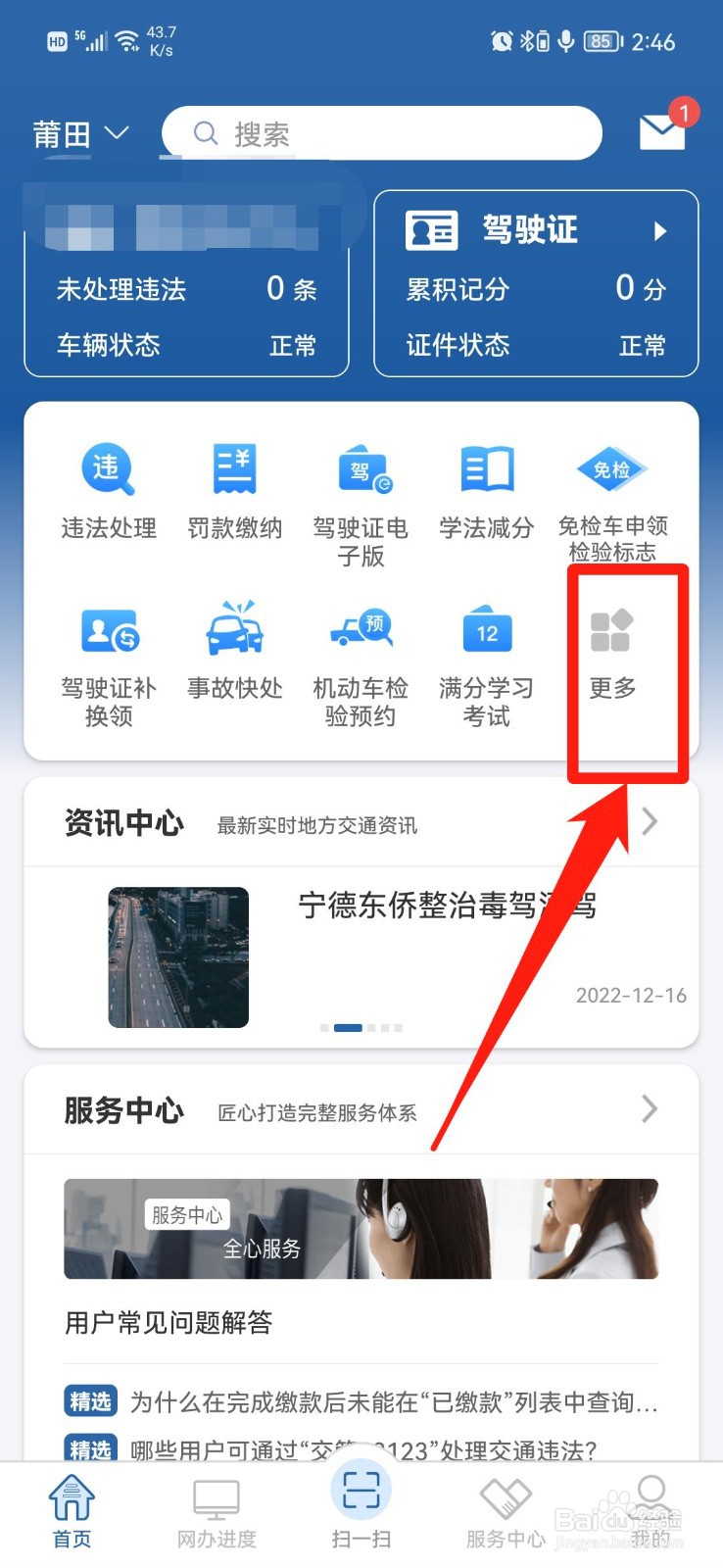 驾驶证到期换证流程