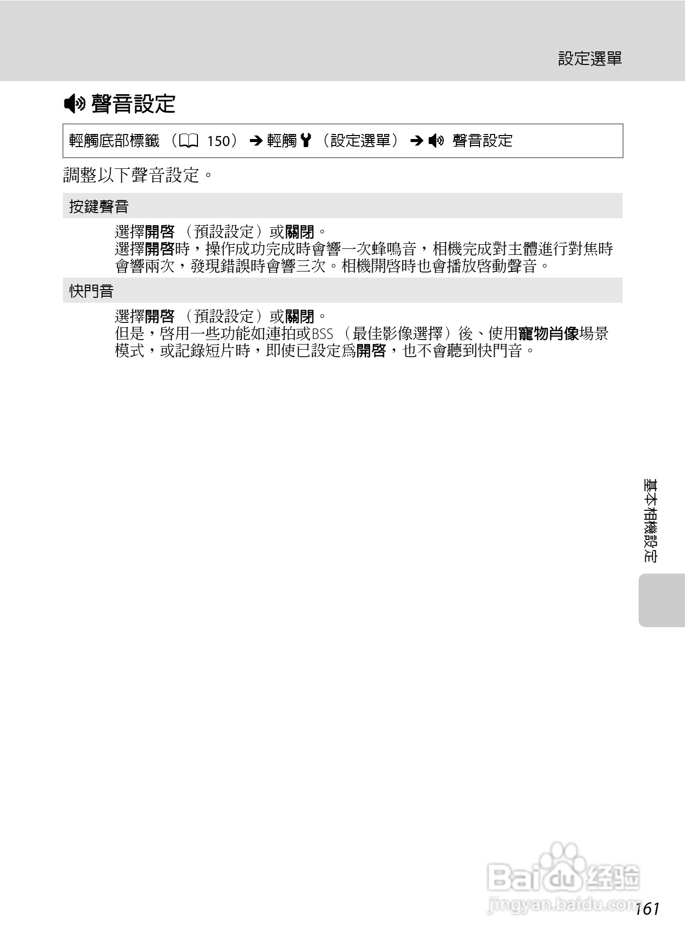 尼康COOLPIX S6150数码相机使用说明书:[18]