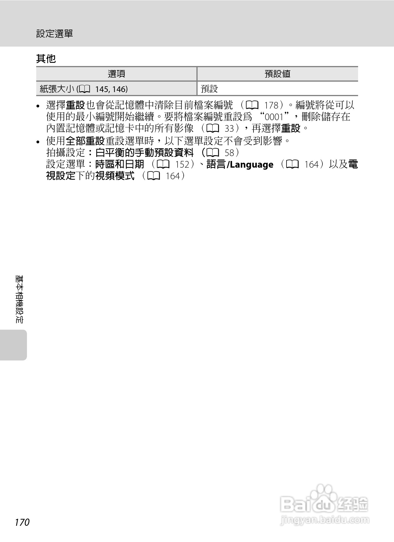 尼康COOLPIX S6150数码相机使用说明书:[19]