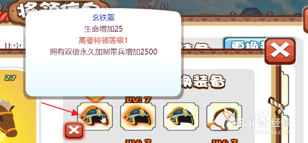 胡莱三国将领怎样穿戴装备