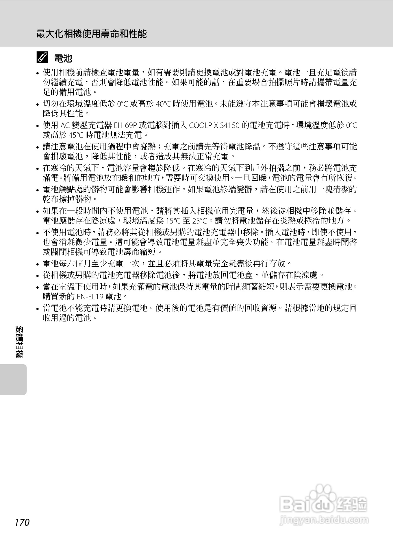 尼康COOLPIX S4150数码相机使用说明书:[18]