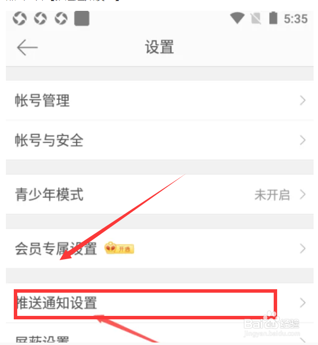 微博如何开启私信和群聊