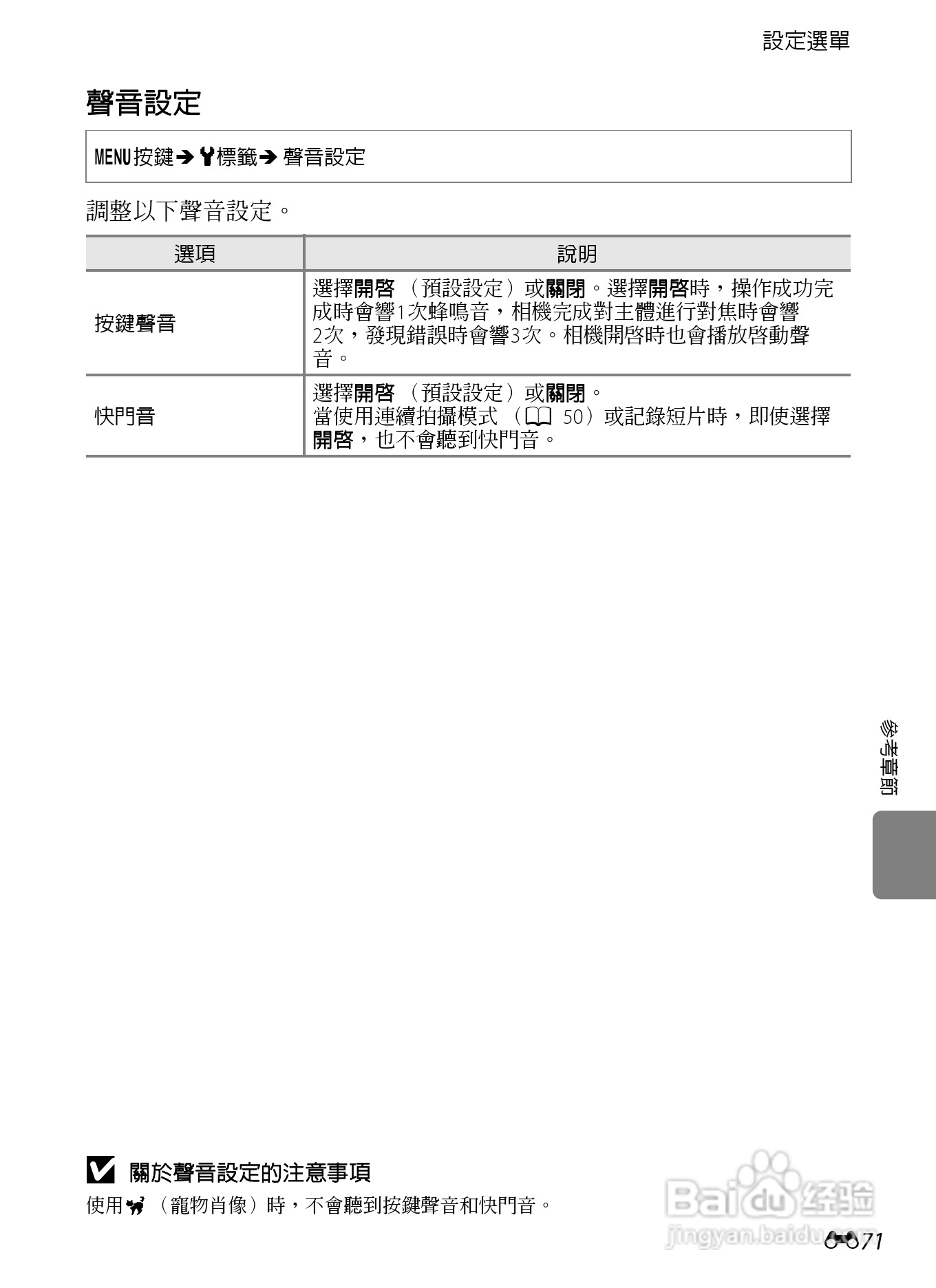 尼康COOLPIX S8200数码相机使用说明书:[19]