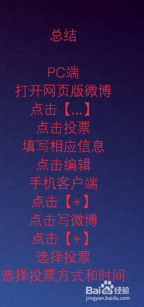 微博怎么发投票