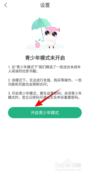 书旗小说怎么开启青少年模式