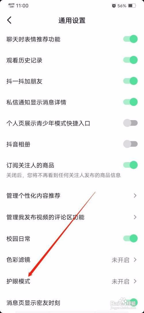 抖音极速版怎么设置护眼模式
