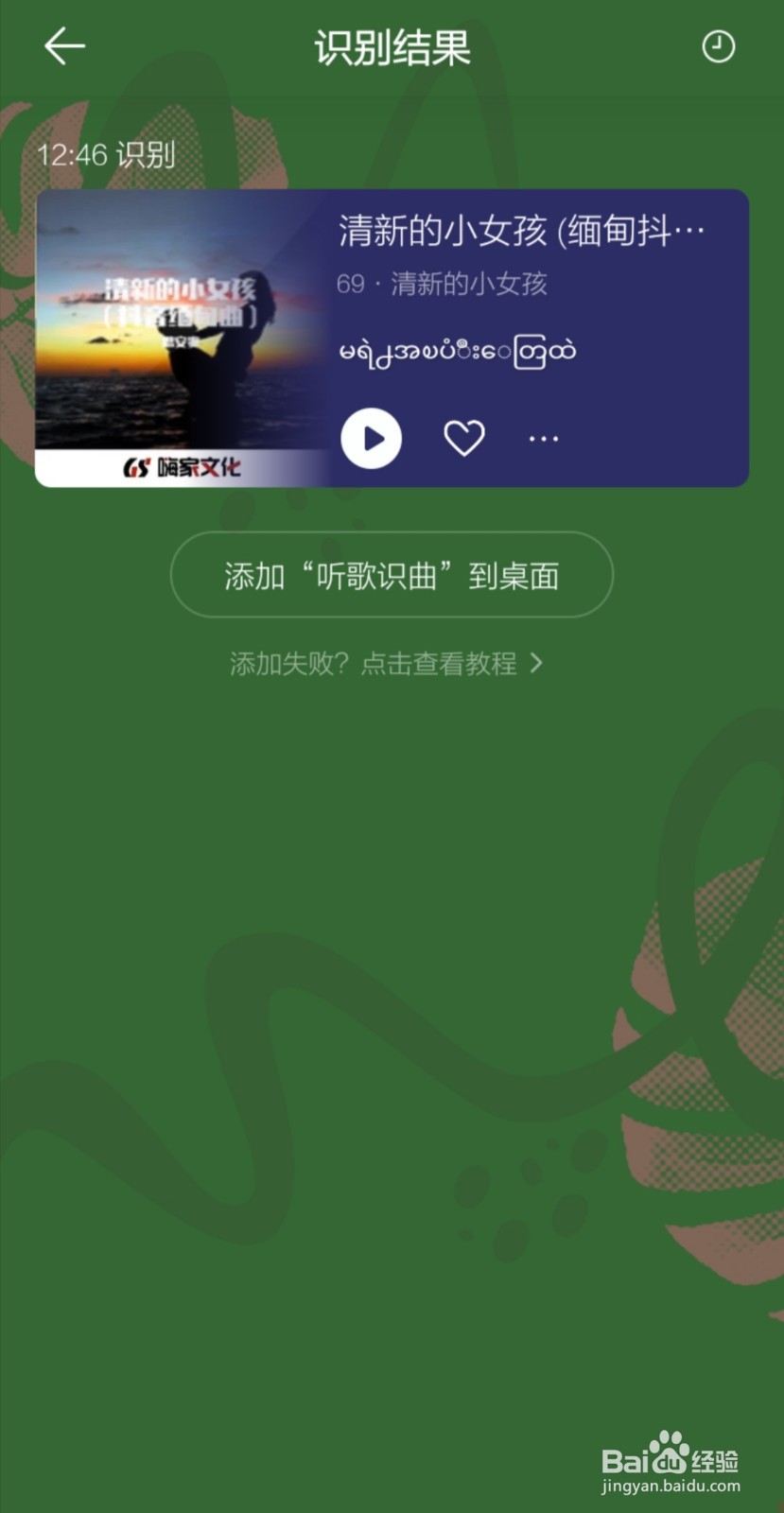 教你如何用QQ音乐跨app听歌识曲