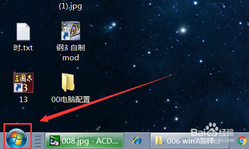 win7怎样禁止不需要的计划任务