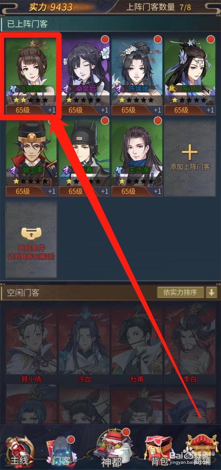 神都探奇怎样查看上官婉儿的羁绊