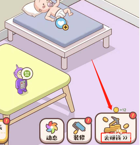 模拟人生路怎么提高赚钱速度