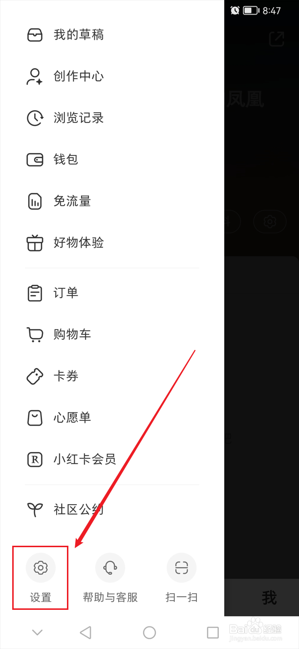 小红书如何开启一键防护功能