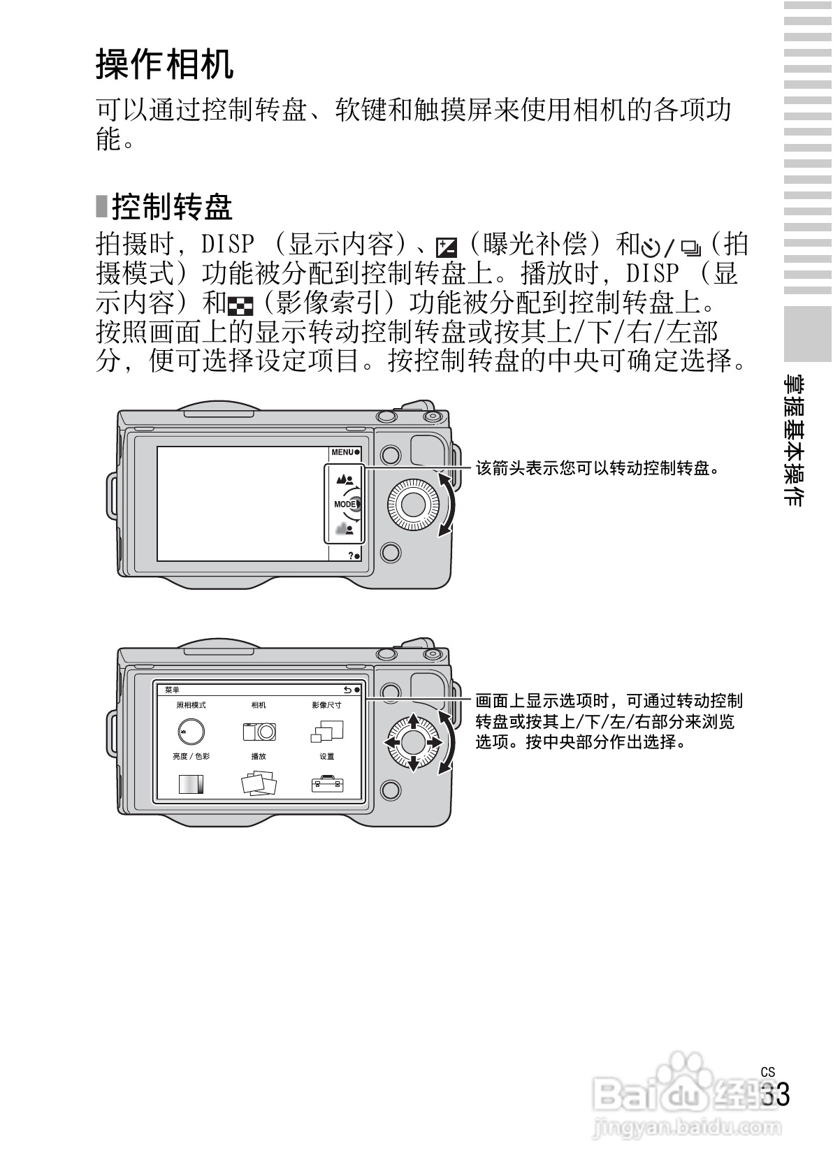 索尼NEX-5N数码相机使用说明书:[4]