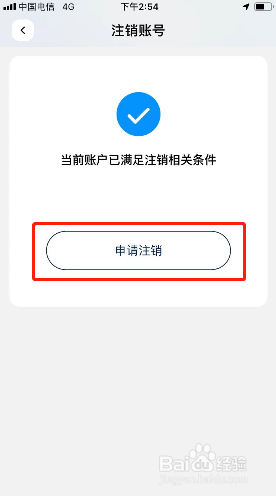 联动云租车如何注销账号